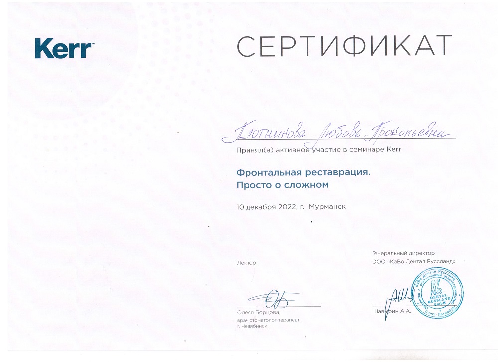 Сертификат Плотниковой Любови Прокопьевны