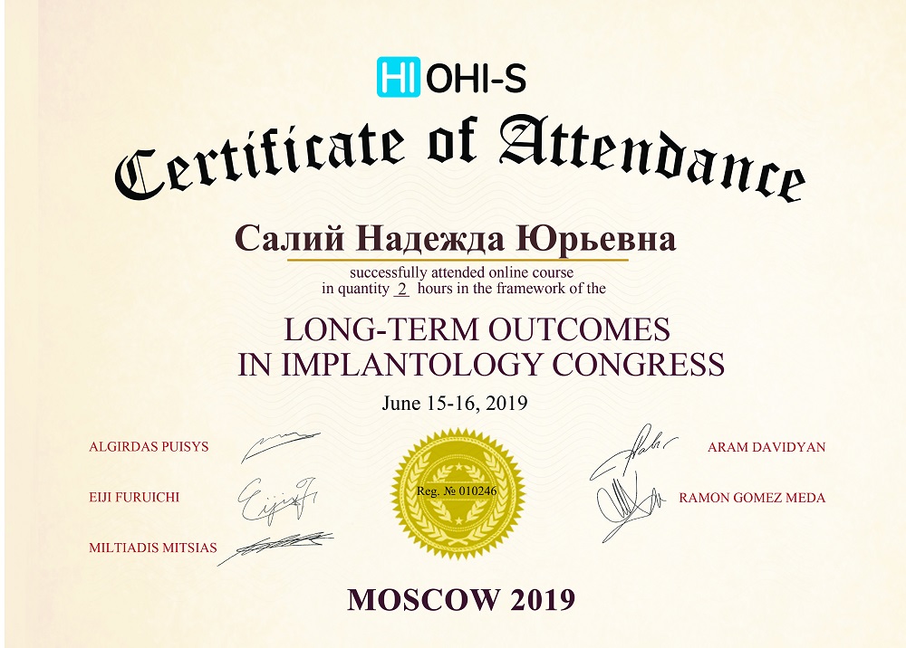 Сертификат Салий Надежды Юрьевны