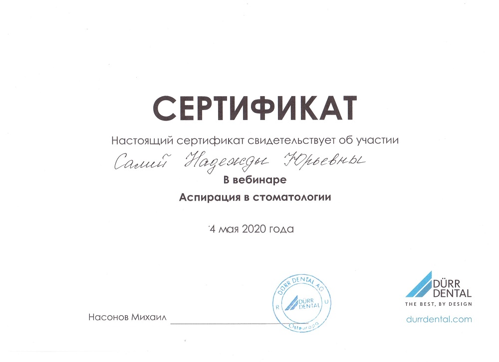Сертификат Салий Надежды Юрьевны